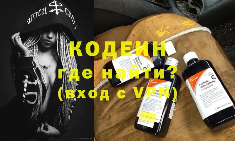 Кодеиновый сироп Lean напиток Lean (лин)  Дегтярск 